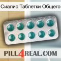 Сиалис Таблетки Общего dapoxetine1